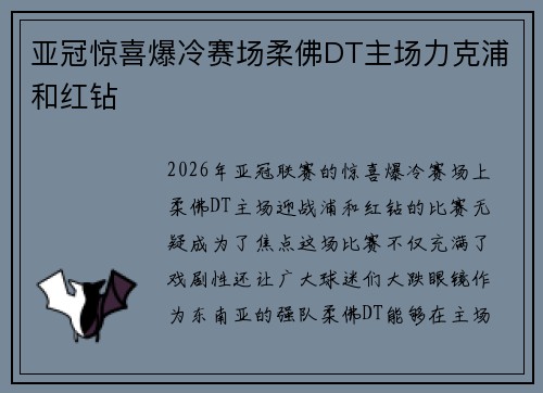 亚冠惊喜爆冷赛场柔佛DT主场力克浦和红钻