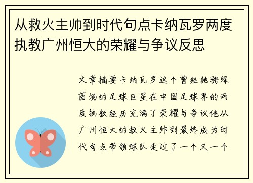 从救火主帅到时代句点卡纳瓦罗两度执教广州恒大的荣耀与争议反思