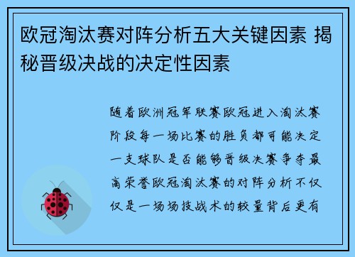 欧冠淘汰赛对阵分析五大关键因素 揭秘晋级决战的决定性因素
