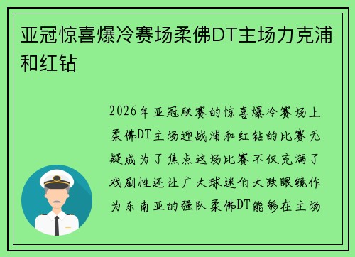 亚冠惊喜爆冷赛场柔佛DT主场力克浦和红钻