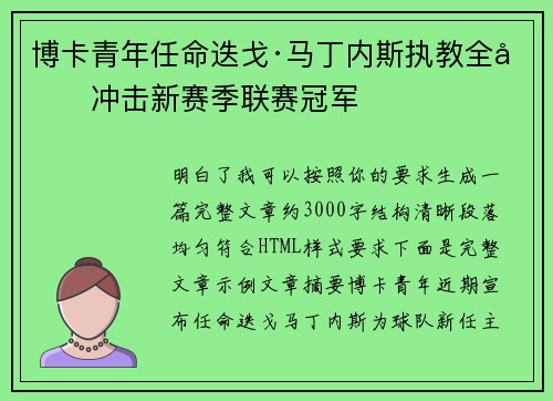 博卡青年任命迭戈·马丁内斯执教全力冲击新赛季联赛冠军