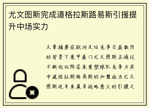 尤文图斯完成道格拉斯路易斯引援提升中场实力 尤文图斯完成道格拉斯路易斯引援提升中场实力