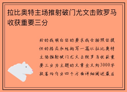 拉比奥特主场推射破门尤文击败罗马收获重要三分 拉比奥特主场推射破门尤文击败罗马收获重要三分