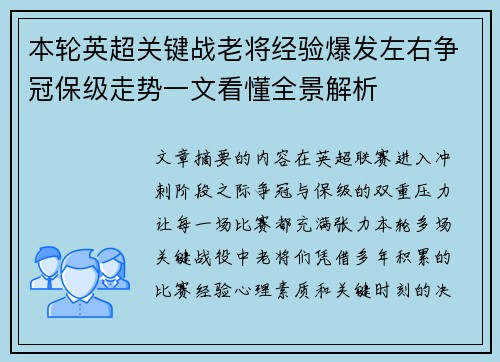 本轮英超关键战老将经验爆发左右争冠保级走势一文看懂全景解析