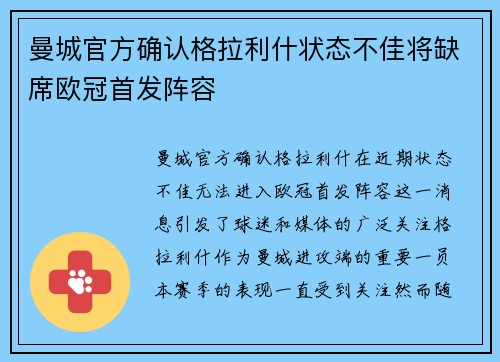 曼城官方确认格拉利什状态不佳将缺席欧冠首发阵容
